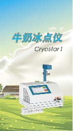 牛奶冰點儀可以檢測牛奶是否摻水嗎？