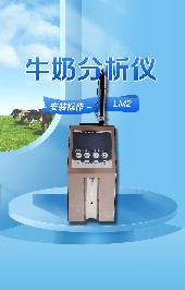 牛奶分析儀怎么進行清潔？