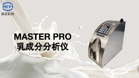 乳成分分析儀有哪些型號(hào)？