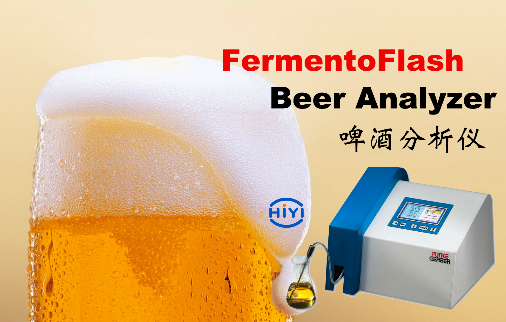 啤酒分析儀水密度超出范圍怎么辦？